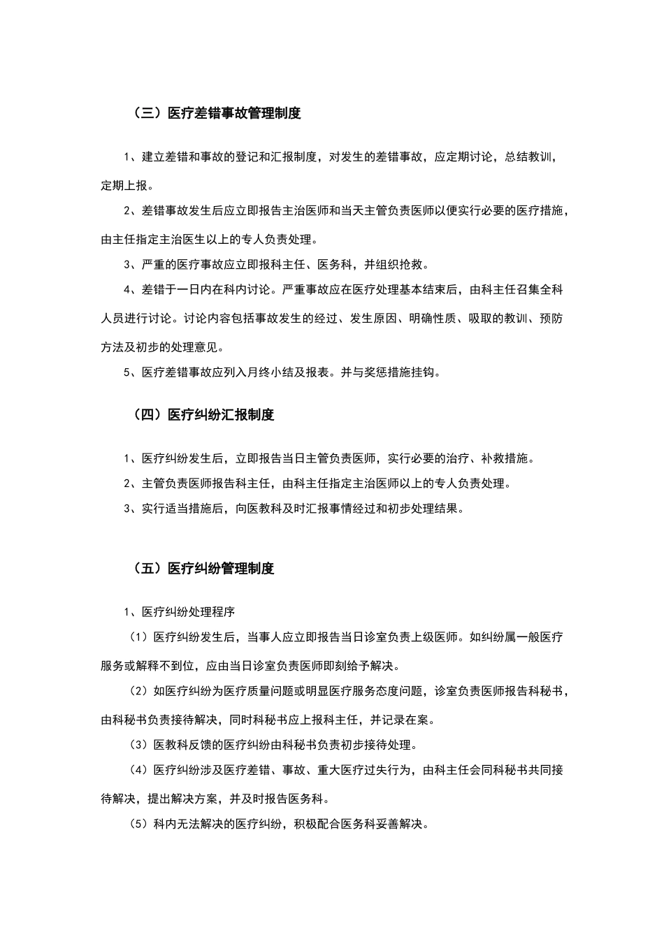 口腔种植科规章制度_第2页