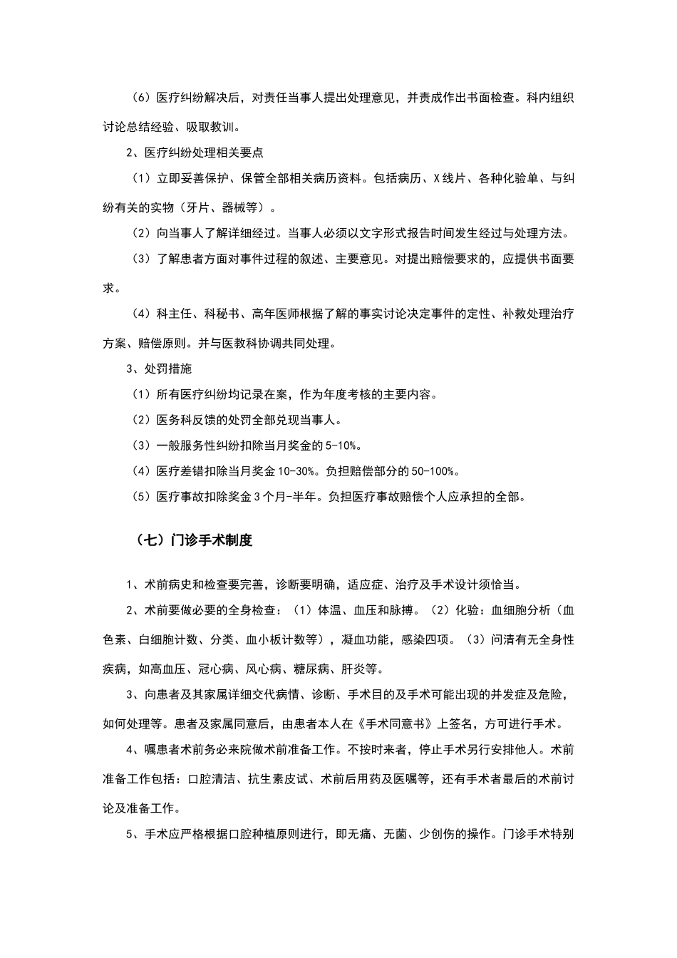 口腔种植科规章制度_第3页