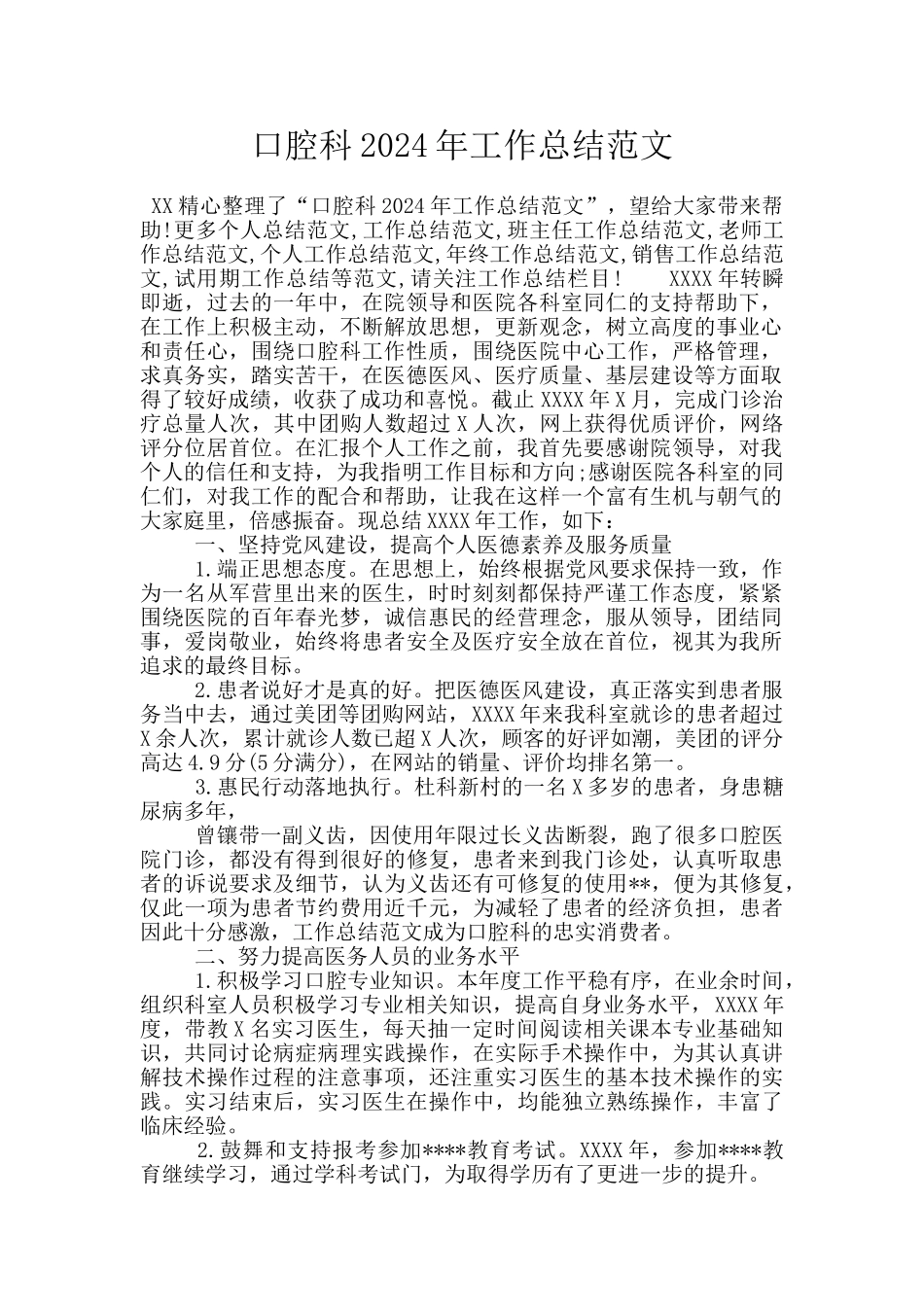 口腔科2024年工作总结范文_第1页