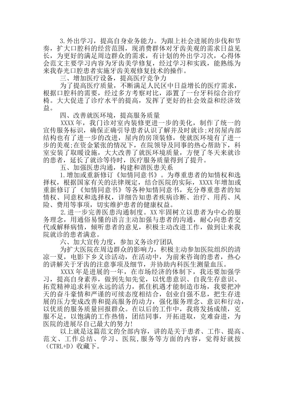 口腔科2024年工作总结范文_第2页