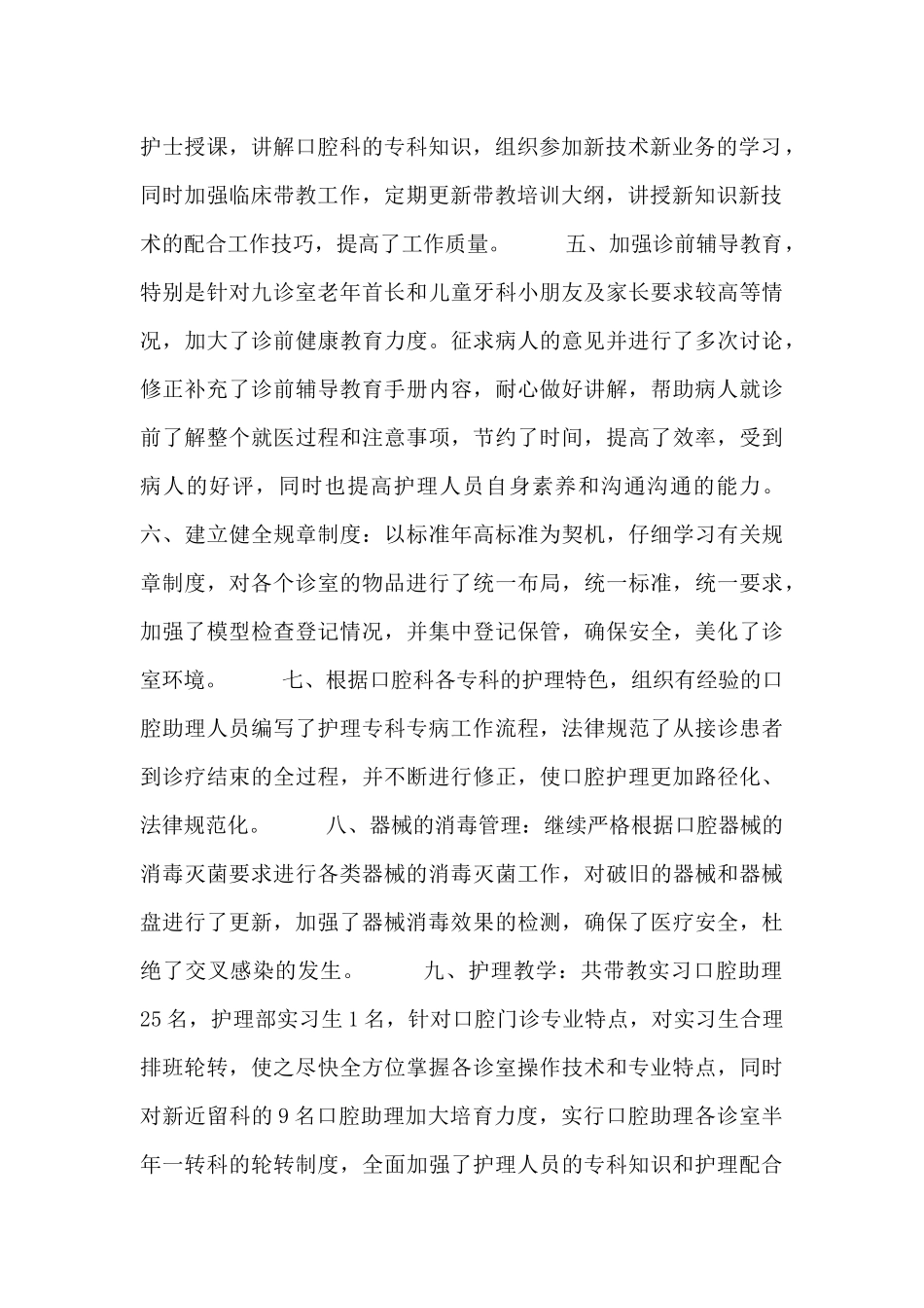 口腔科个人年度工作述职报告范文三篇_第2页