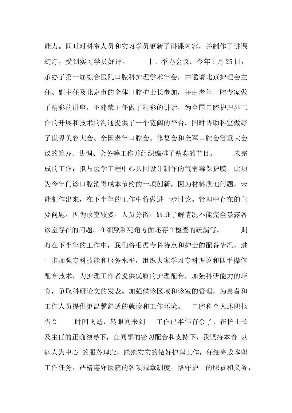 口腔科个人年度工作述职报告范文三篇_第3页