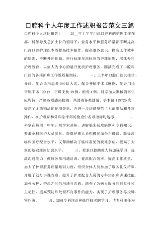 口腔科个人年度工作述职报告范文三篇