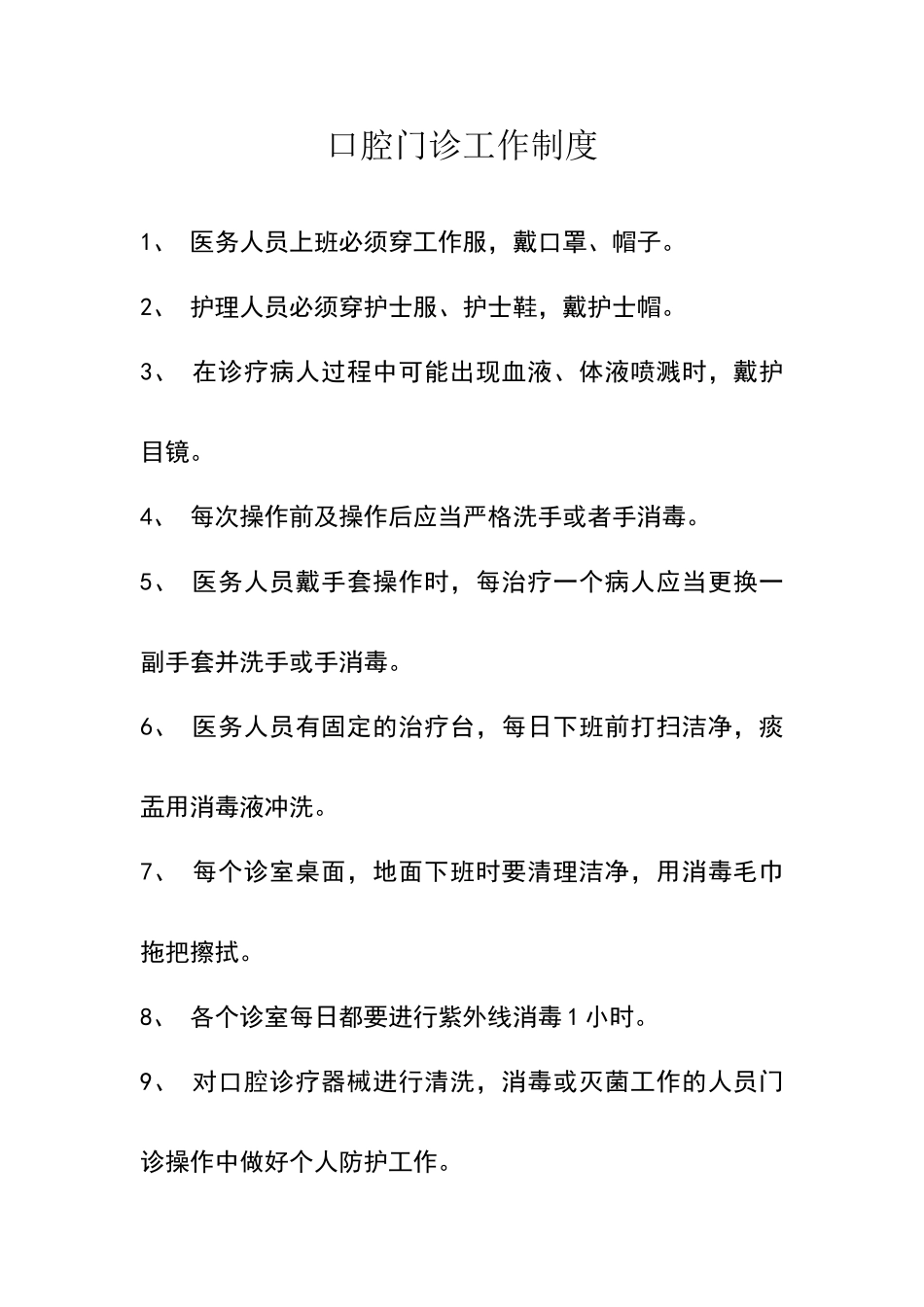 口腔科制度牌_第1页