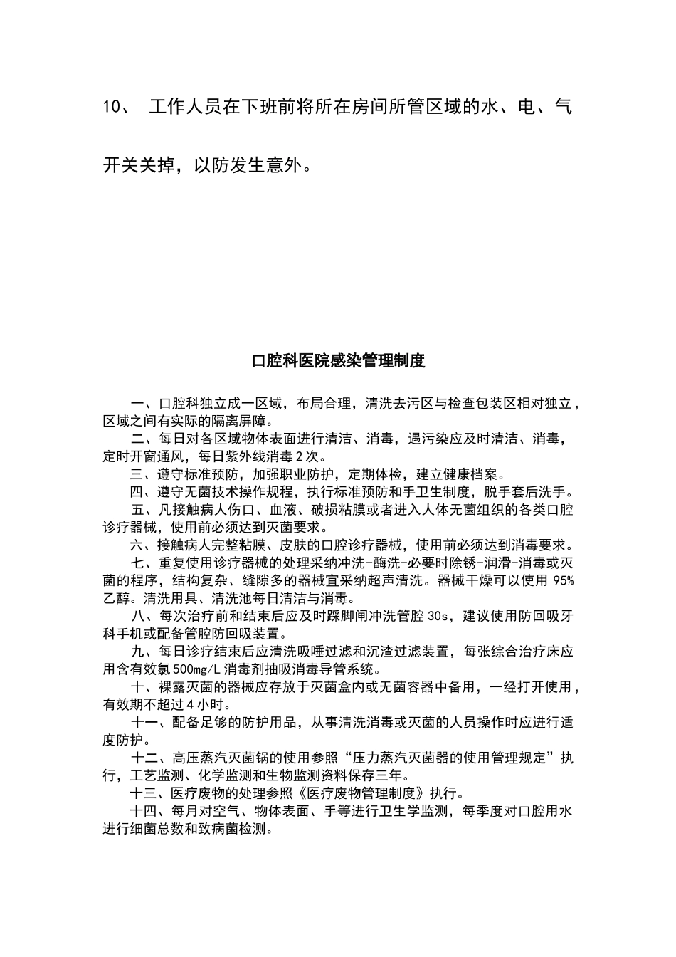 口腔科制度牌_第2页