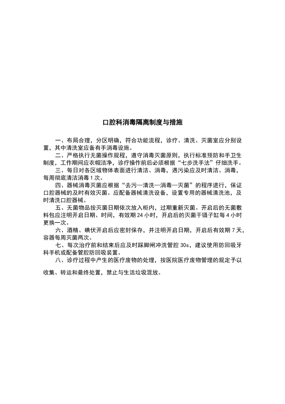 口腔科制度牌_第3页