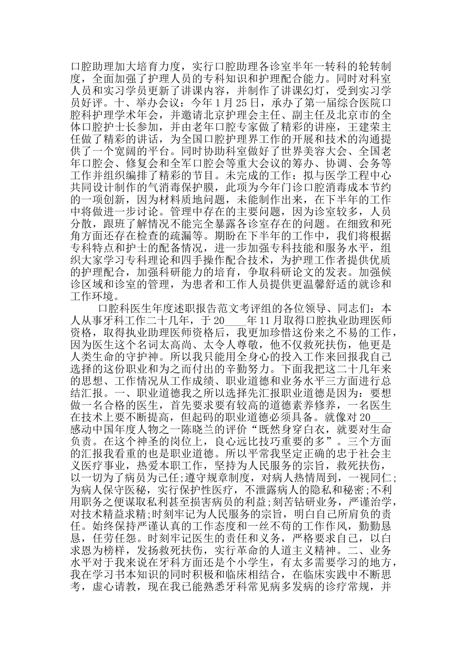 口腔科医生年度述职报告范文_第2页
