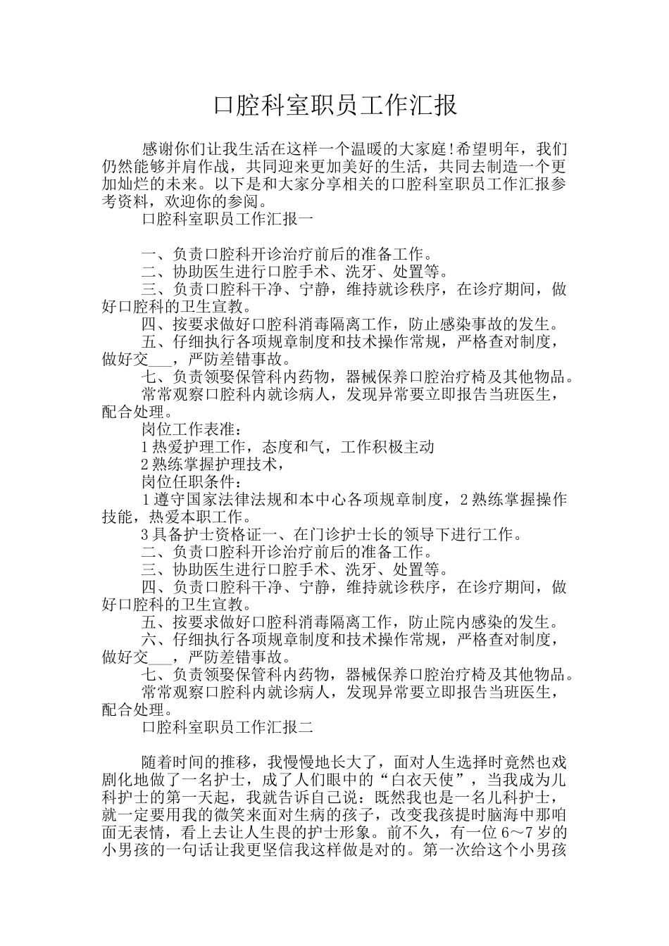 口腔科室职员工作汇报_第1页