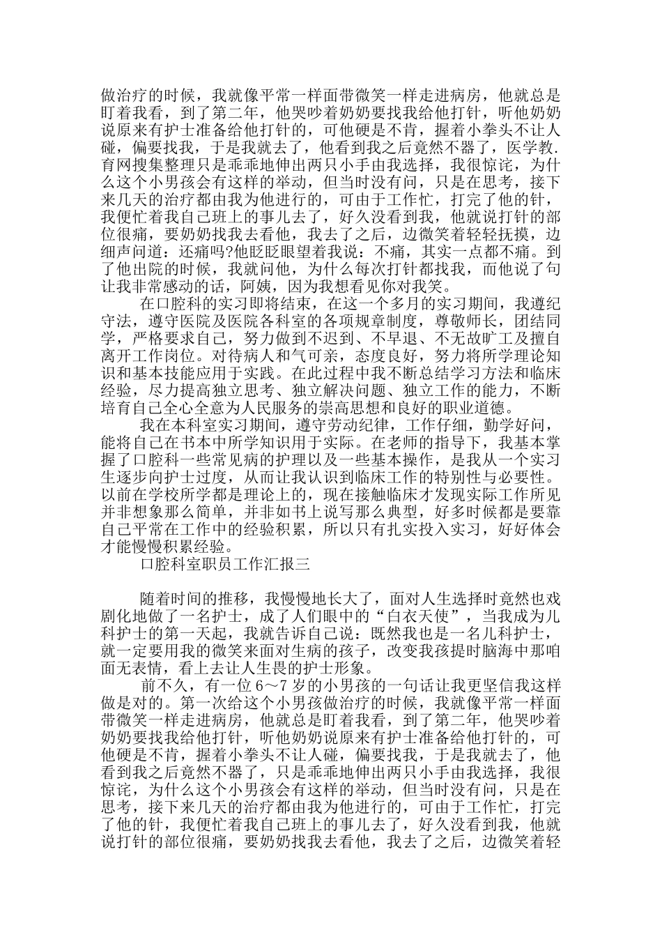 口腔科室职员工作汇报_第2页