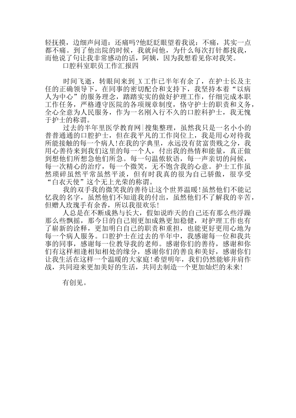 口腔科室职员工作汇报_第3页