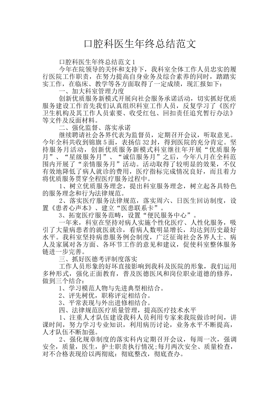 口腔科医生年终总结范文_第1页