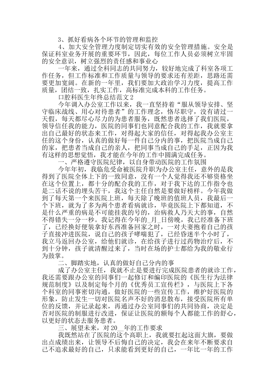 口腔科医生年终总结范文_第2页