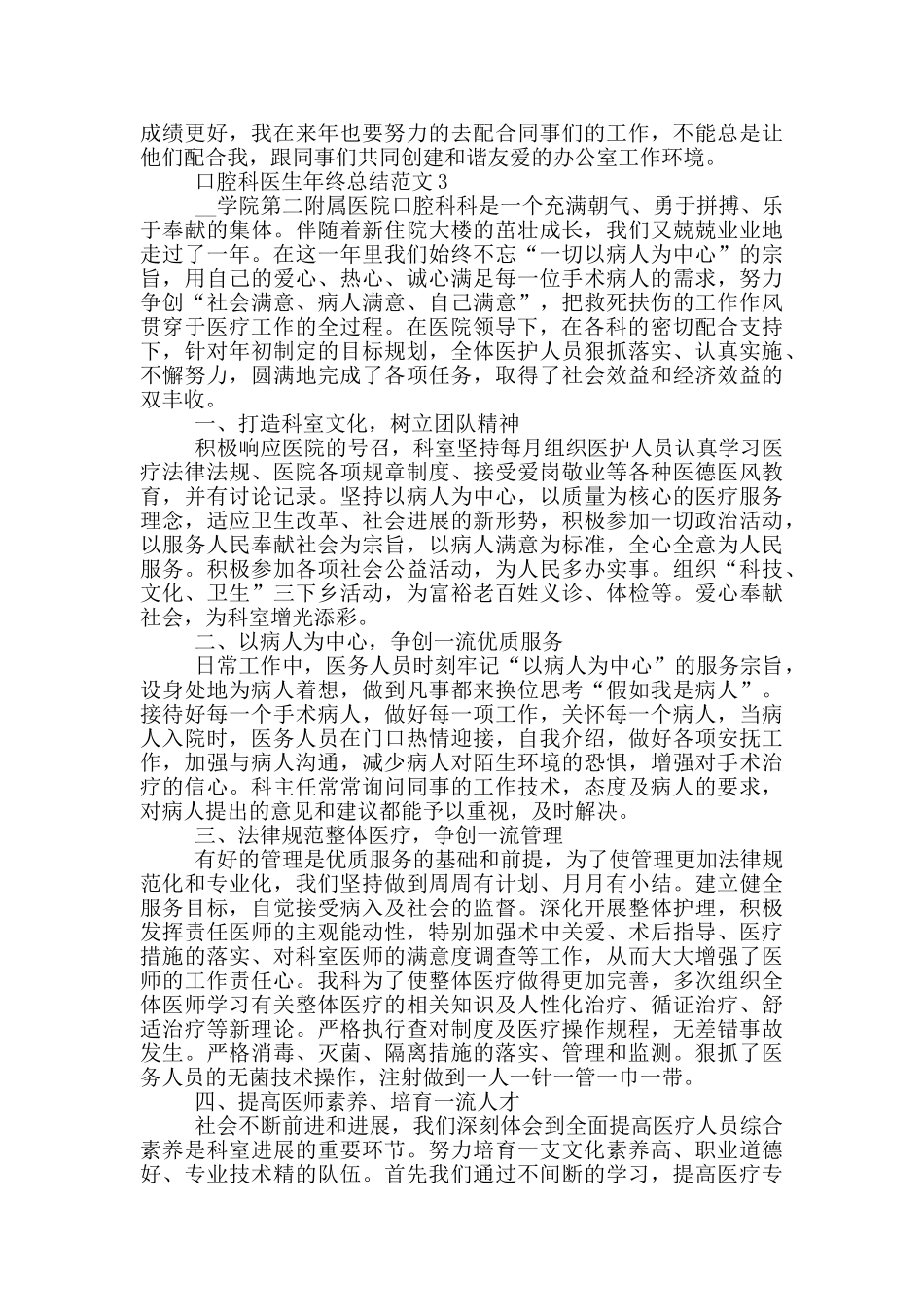 口腔科医生年终总结范文_第3页