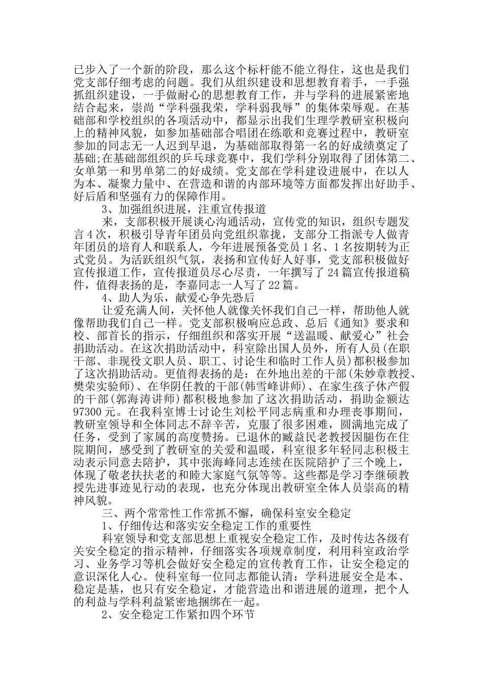 口腔科年度工作总结_第2页