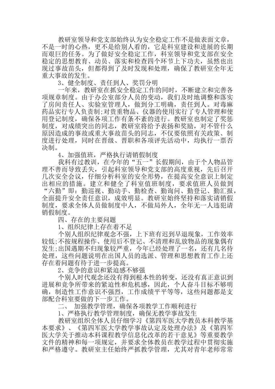口腔科年度工作总结_第3页