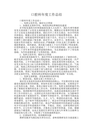 口腔科年度工作总结