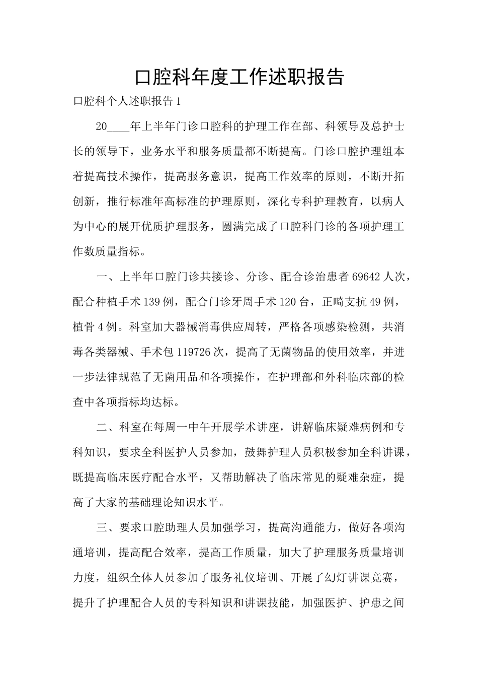 口腔科年度工作述职报告_第1页