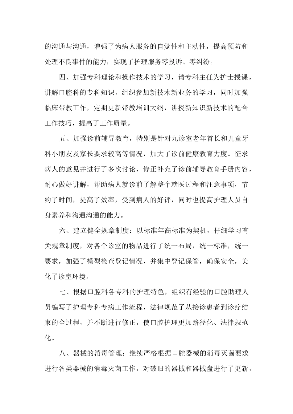 口腔科年度工作述职报告_第2页