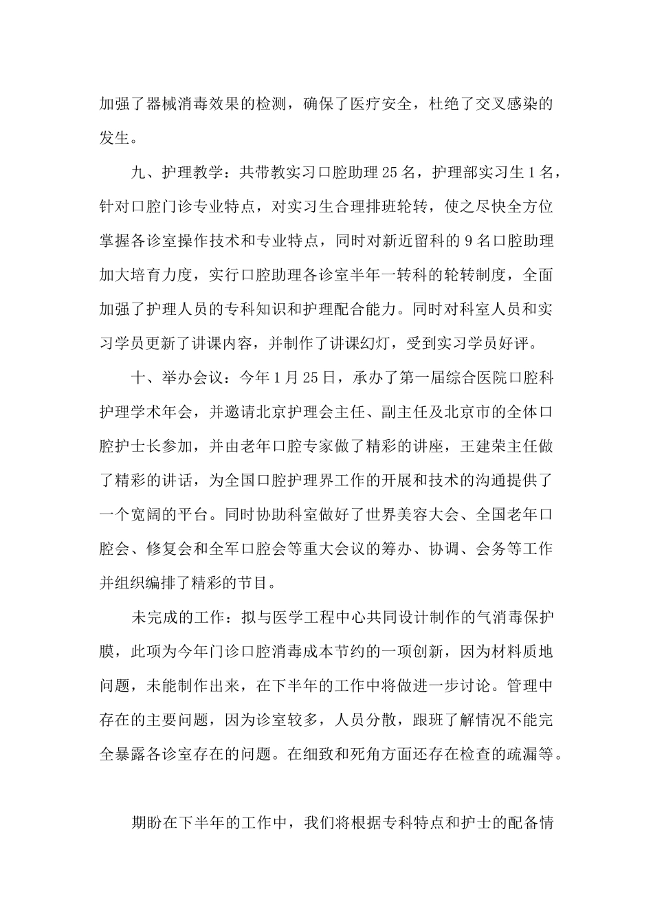 口腔科年度工作述职报告_第3页