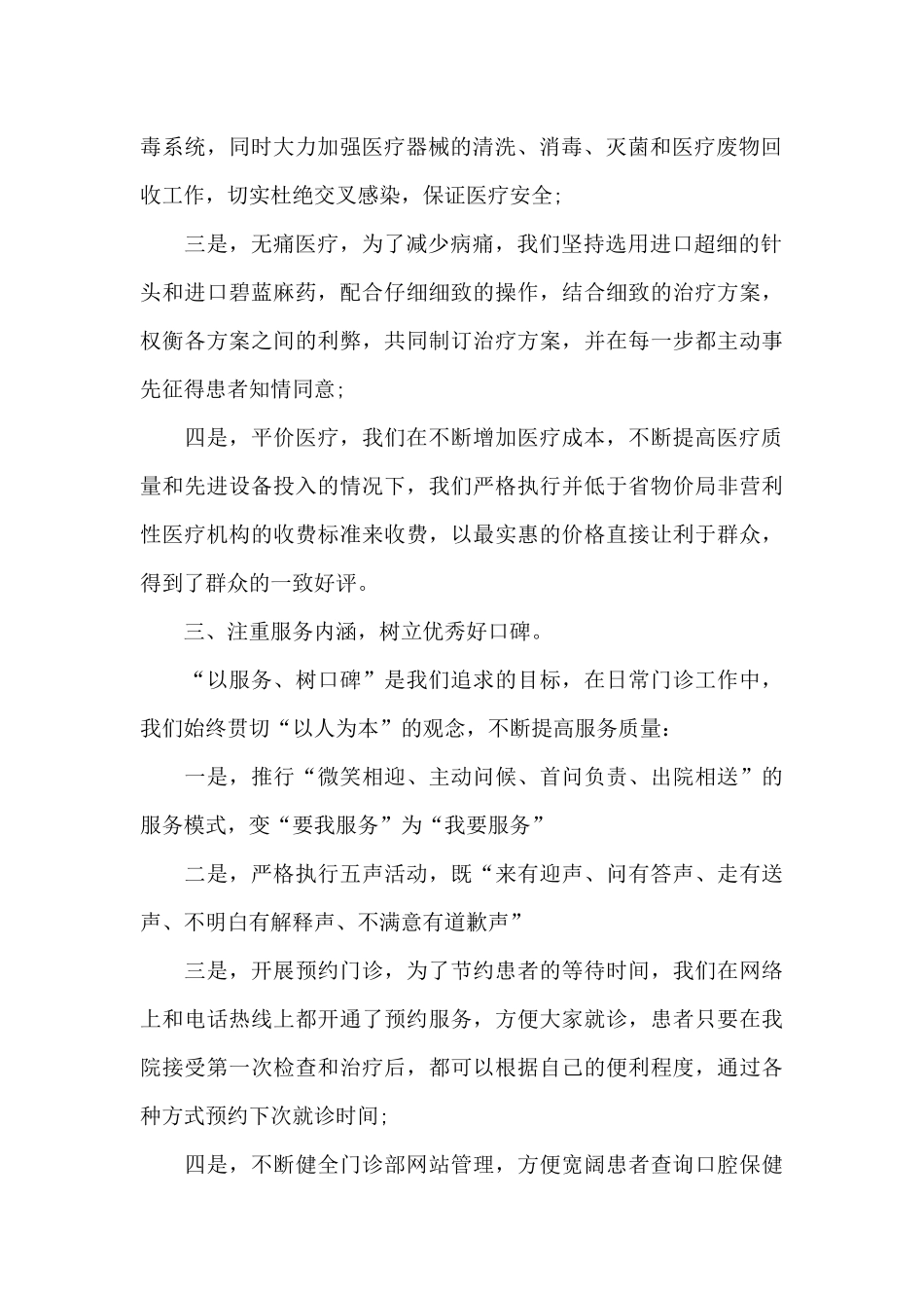 口腔科下一年工作计划范文_第2页