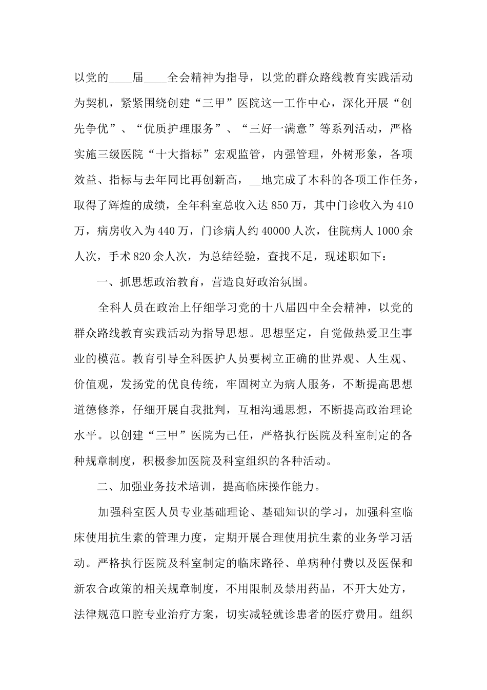 口腔科个人工作述职报告护士_第2页