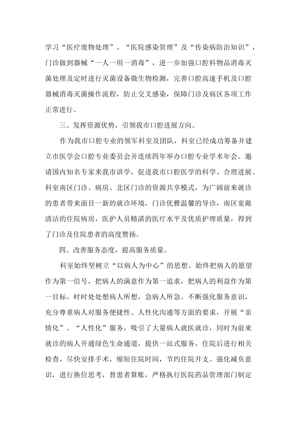 口腔科个人工作述职报告护士_第3页