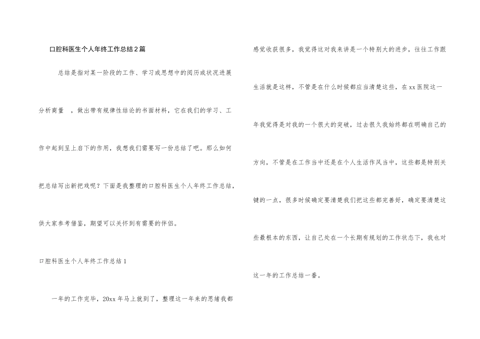 口腔科医生个人年终工作总结2篇_第1页