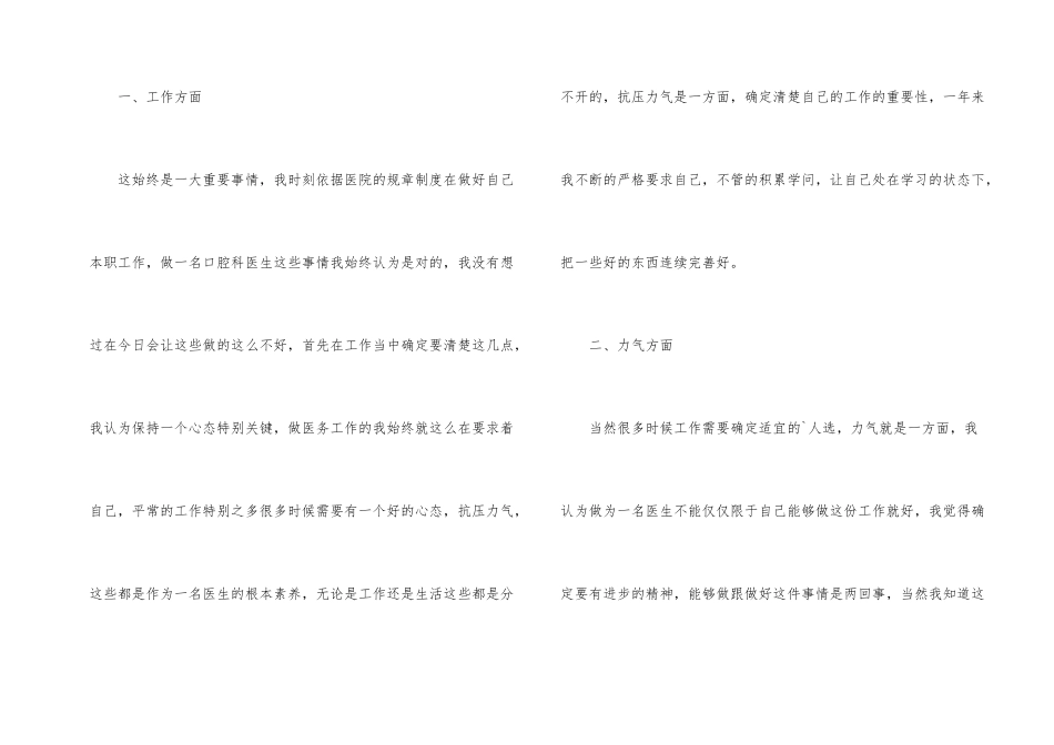 口腔科医生个人年终工作总结2篇_第2页