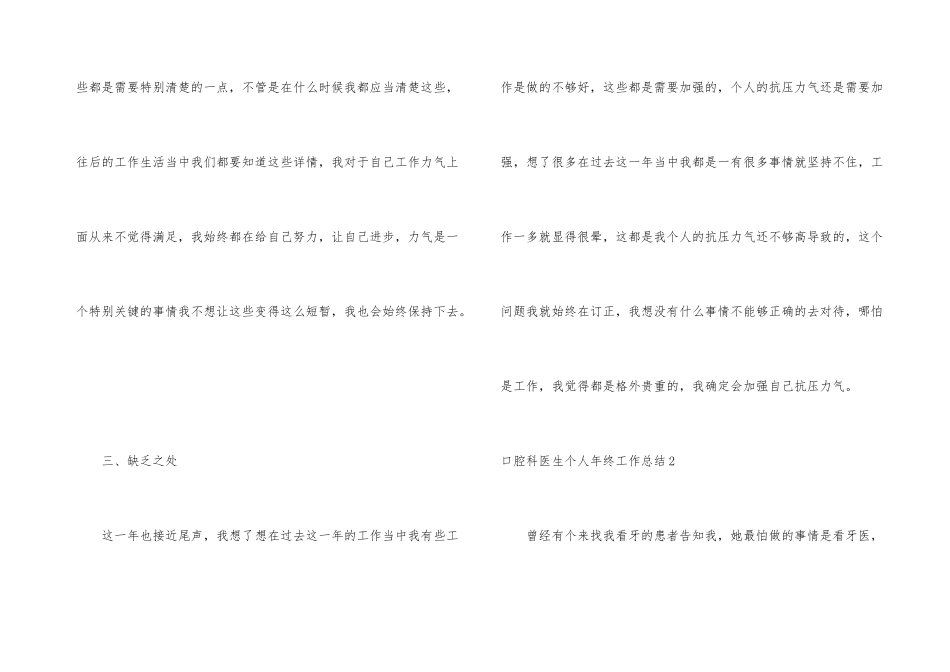 口腔科医生个人年终工作总结2篇_第3页