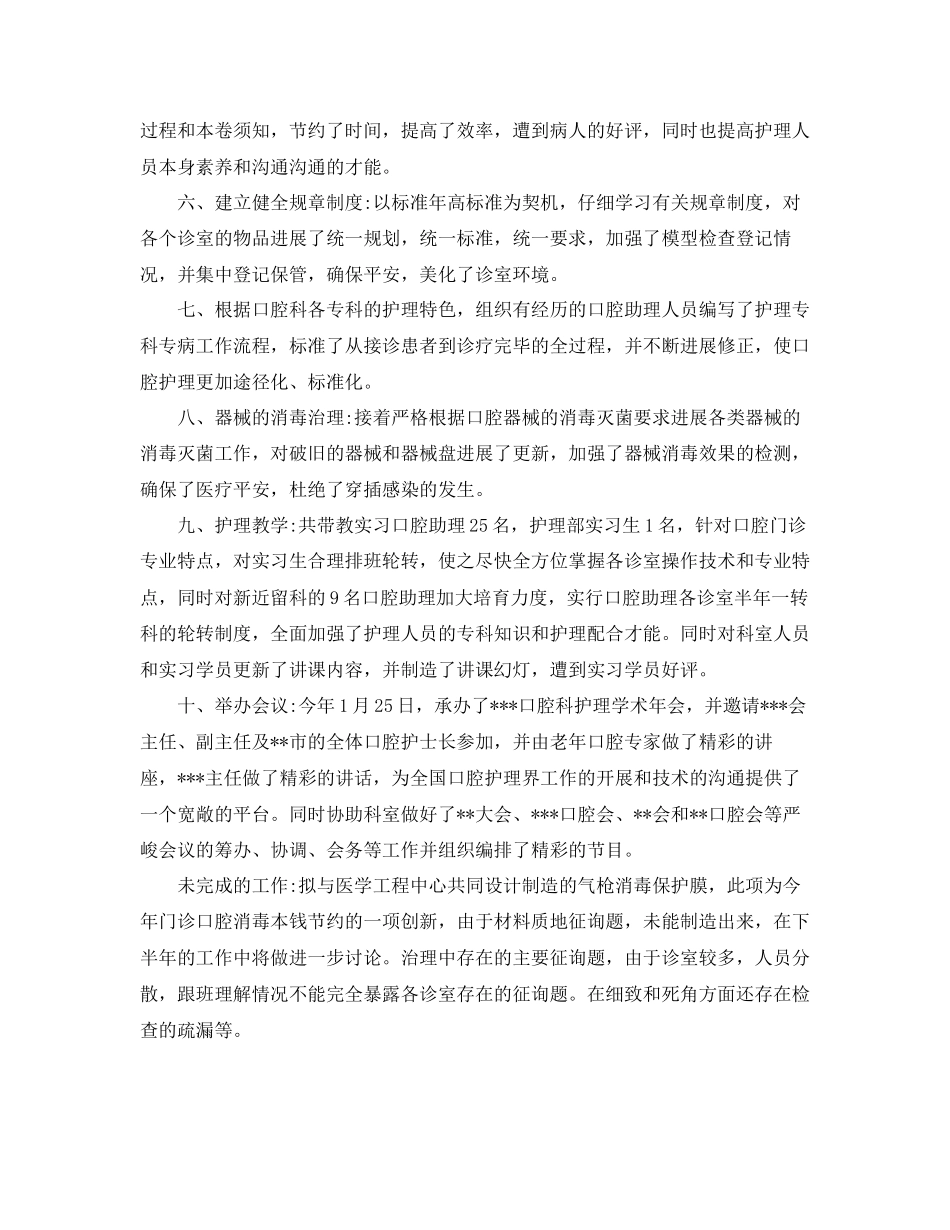 口腔科护士个人工作参考总结5篇_第2页