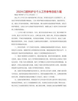 口腔科护士个人工作参考总结5篇