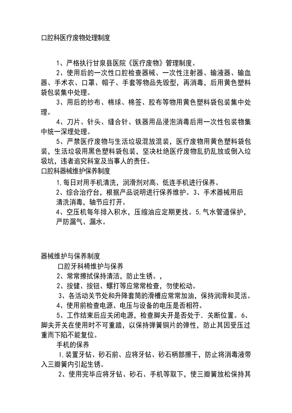 口腔科医疗废物处理制度_第1页