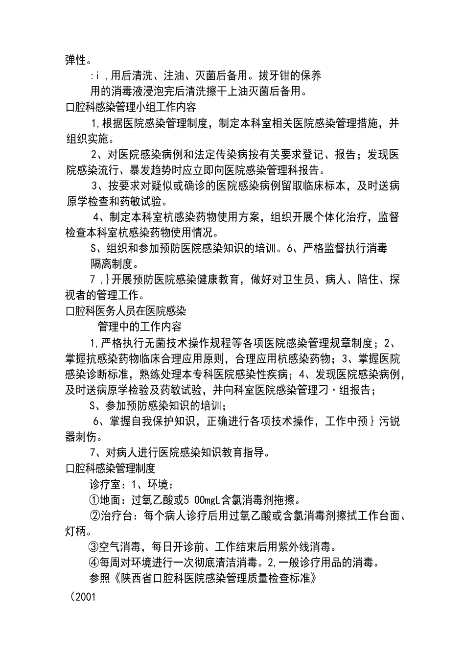 口腔科医疗废物处理制度_第2页