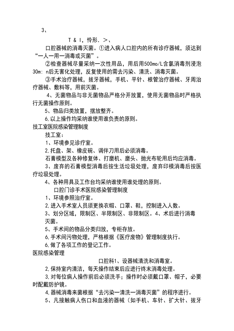 口腔科医疗废物处理制度_第3页