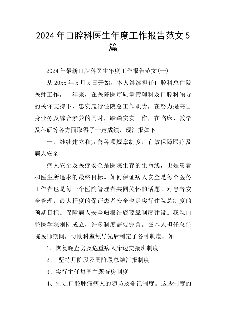 口腔科医生年度工作报告范文5篇_第1页