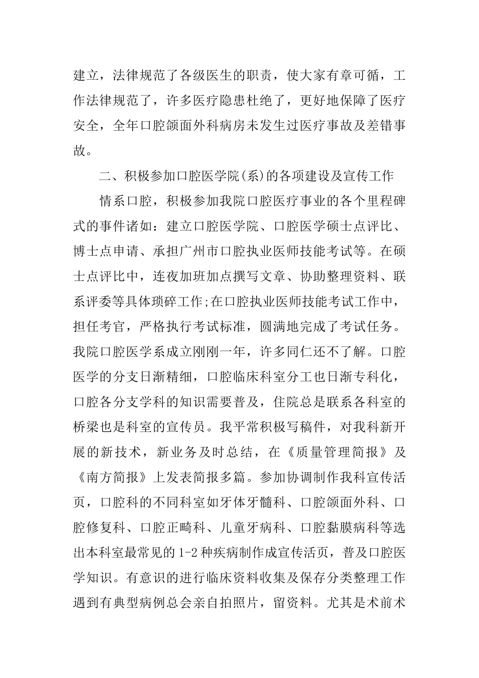 口腔科医生年度工作报告范文5篇_第2页