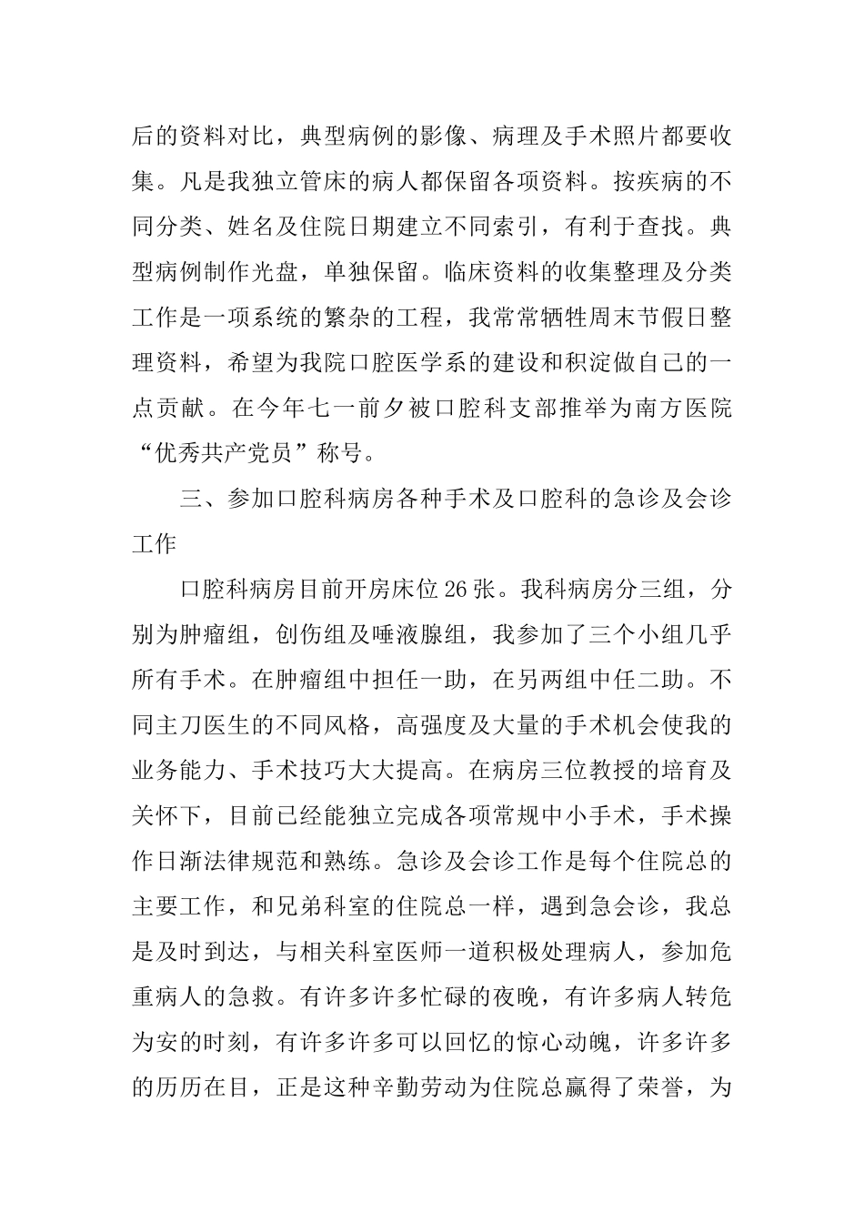 口腔科医生年度工作报告范文5篇_第3页