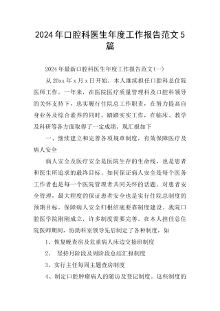 口腔科医生年度工作报告范文5篇