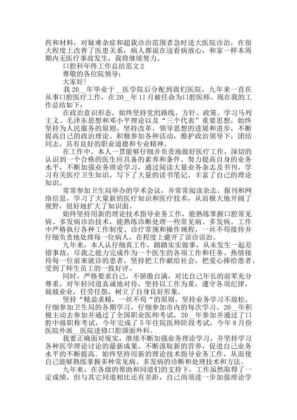 口腔科年终工作总结范文_第2页