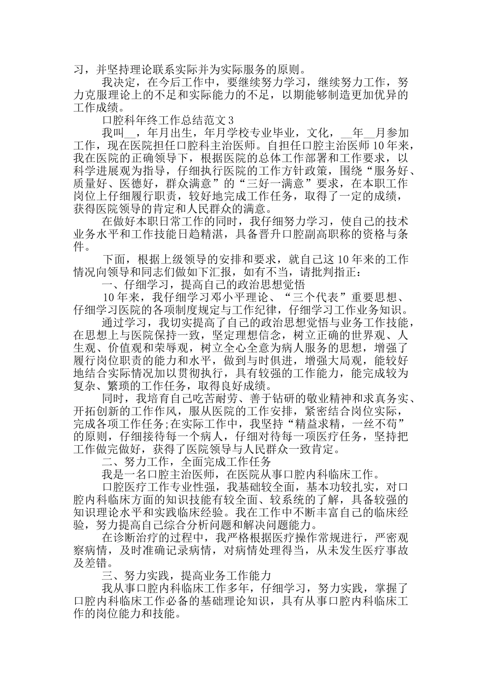 口腔科年终工作总结范文_第3页