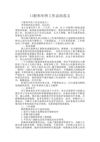 口腔科年终工作总结范文