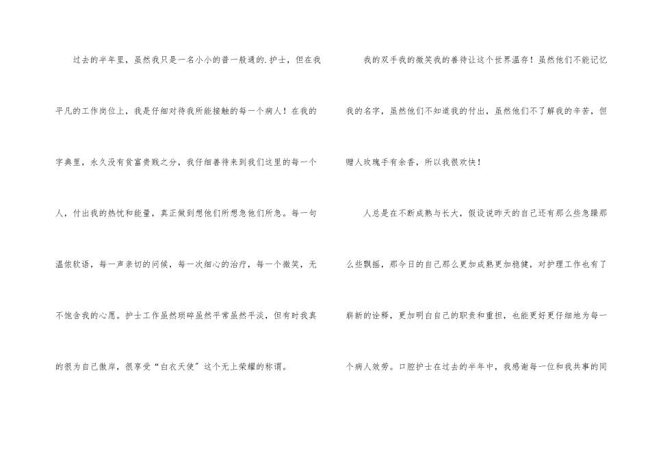 口腔科护士工作总结_第2页