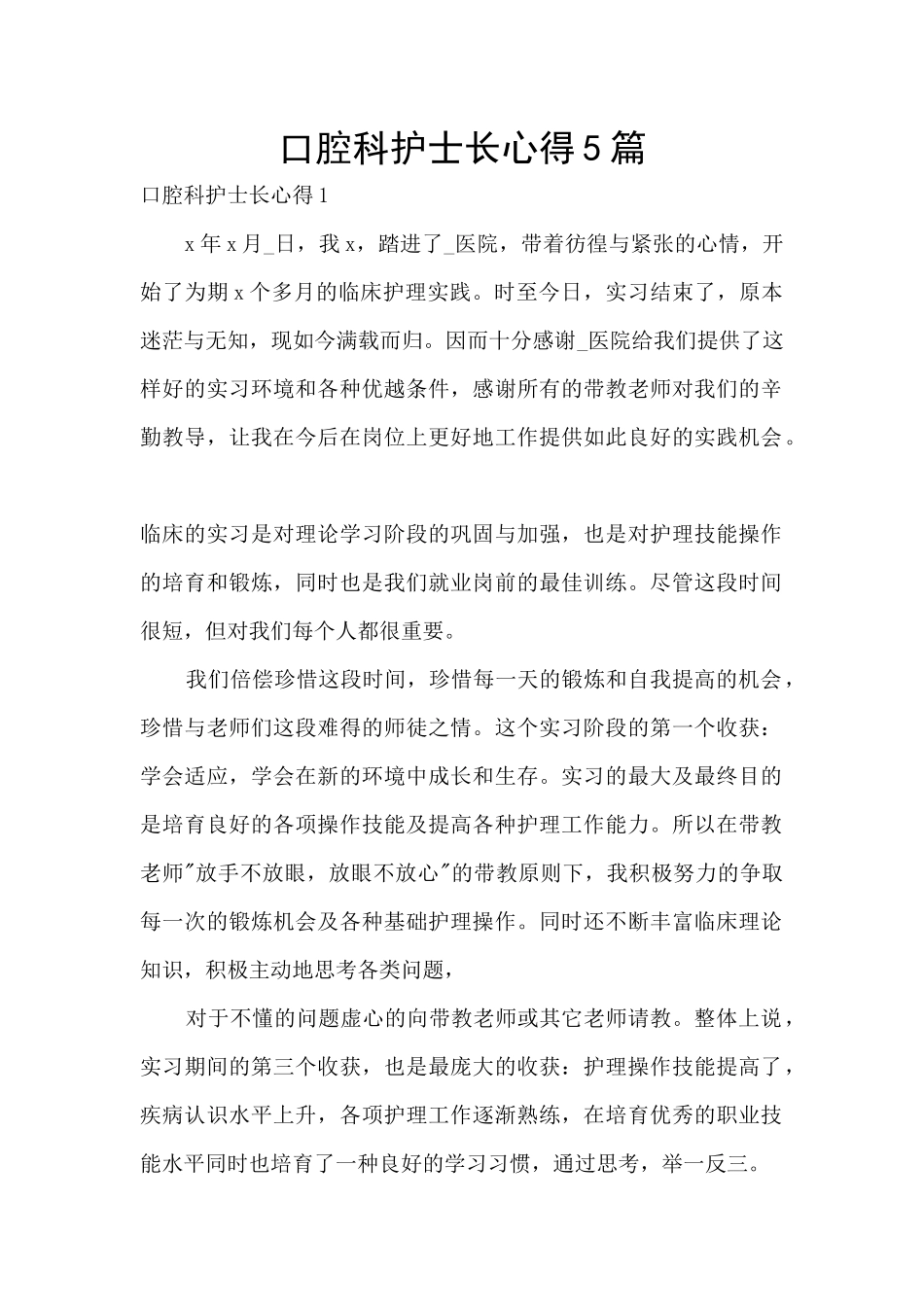 口腔科护士长心得5篇_第1页