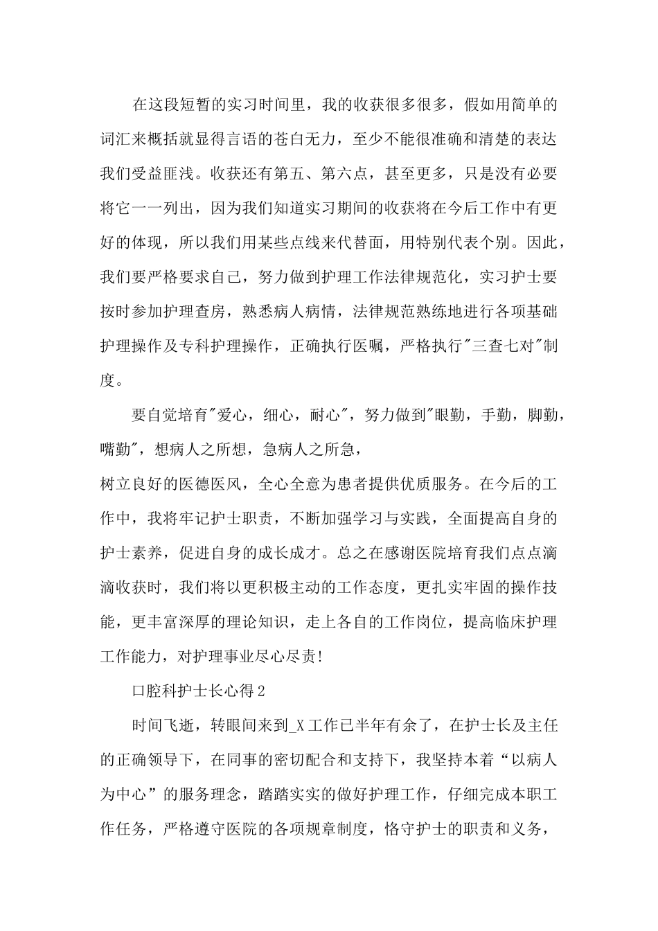 口腔科护士长心得5篇_第2页