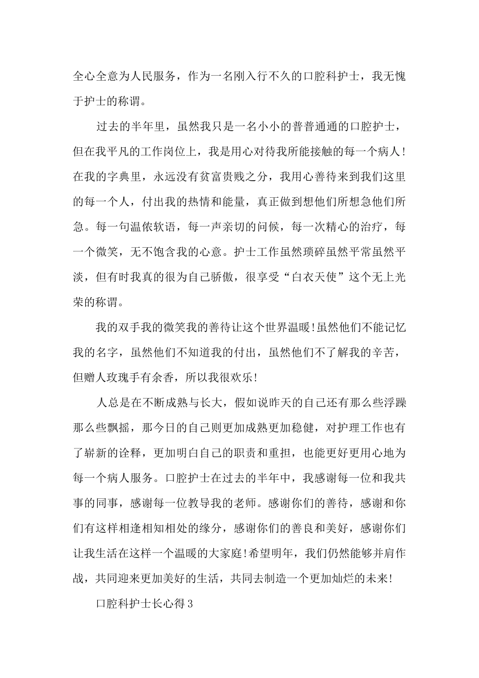 口腔科护士长心得5篇_第3页