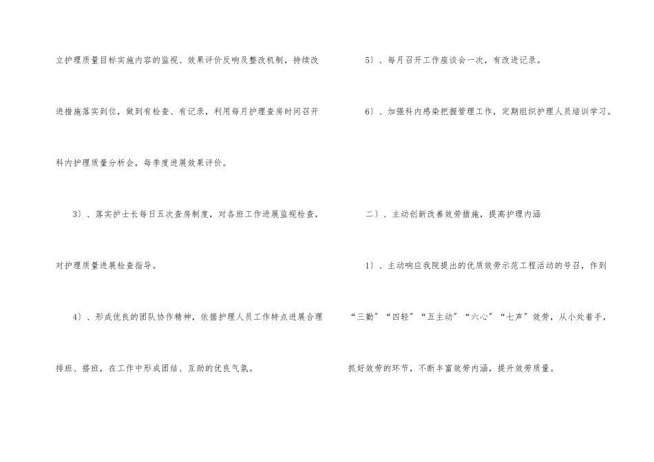 口腔科护士工作计划2篇_第2页
