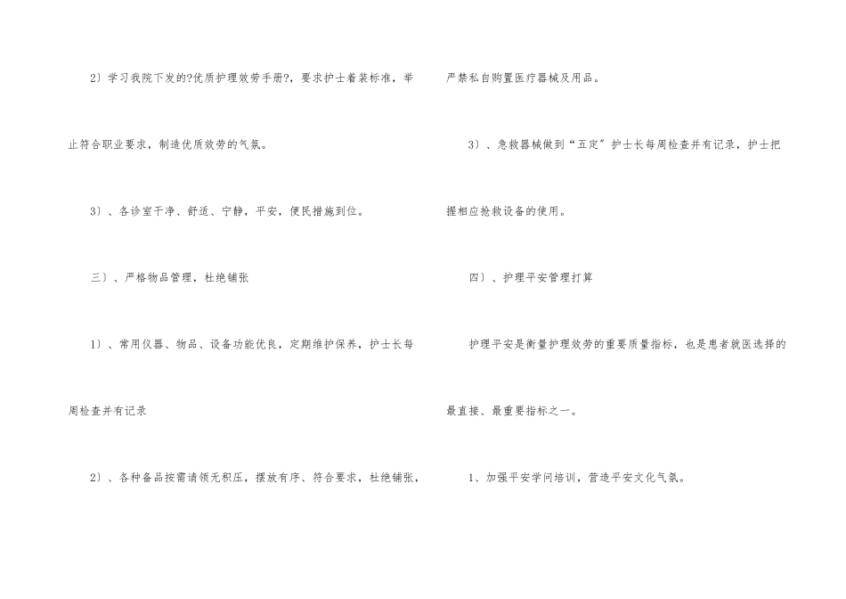 口腔科护士工作计划2篇_第3页