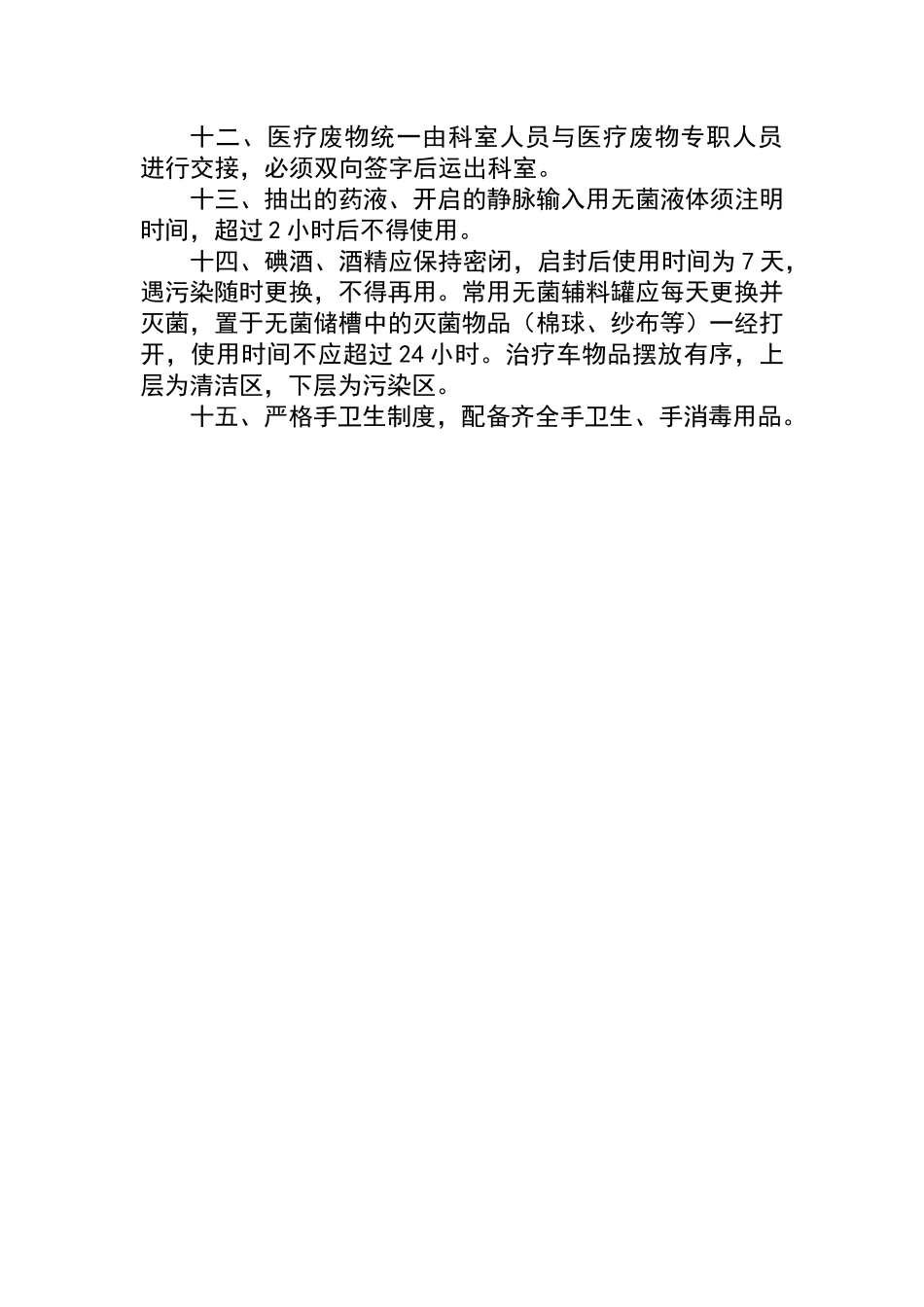 口腔科消毒隔离制度_第2页