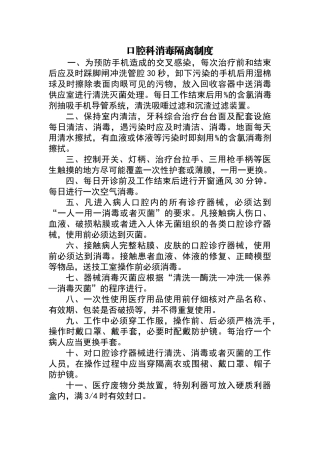 口腔科消毒隔离制度