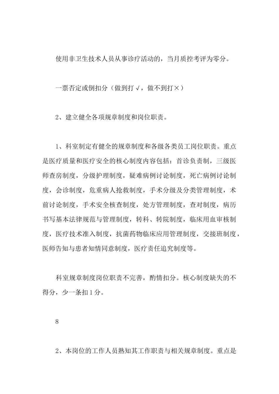 口腔科医疗质量评价体系与考核标准_第2页